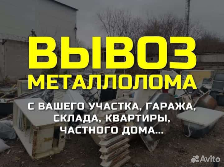 Вывоз металлолома вывоз лома самовывоз лома