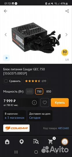 Блок питания 750w cougar gold