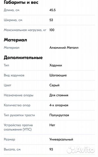 Ходунки для взрослых шагающие бу