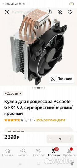 Система охлаждения процессора GI-X4R V2 145 W