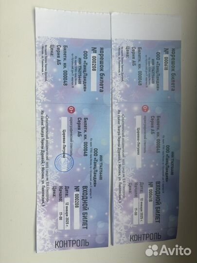 Билеты в театр