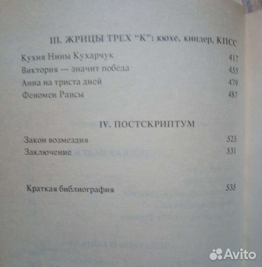 Кремлевские жены. Л. Васильева. 1993
