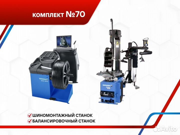 Шиномонтажное оборудование Hofmann №70