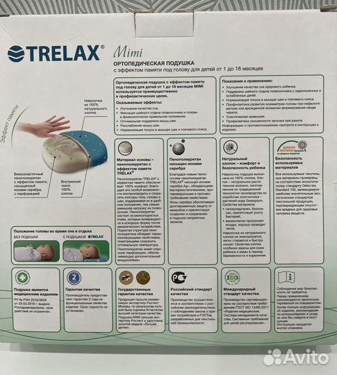 Ортопедическая подушка для детей trelax