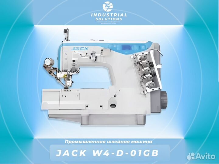 Промышленная швейная машина jack W4-D-01GB