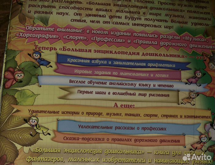 Энциклопедия