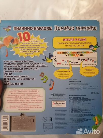 Книга пианино рабочее нет микрофона Зимние пес