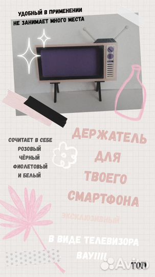 Подставка для смартфона. 