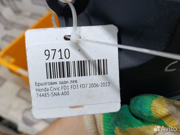 Брызговик задний левый Honda Civic FD1 FD3 FD7
