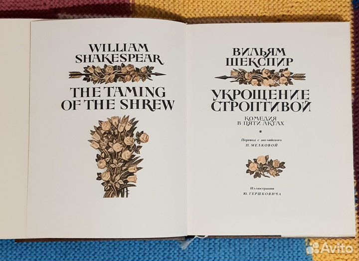 Вильям Шекспир. Укрощение строптивой