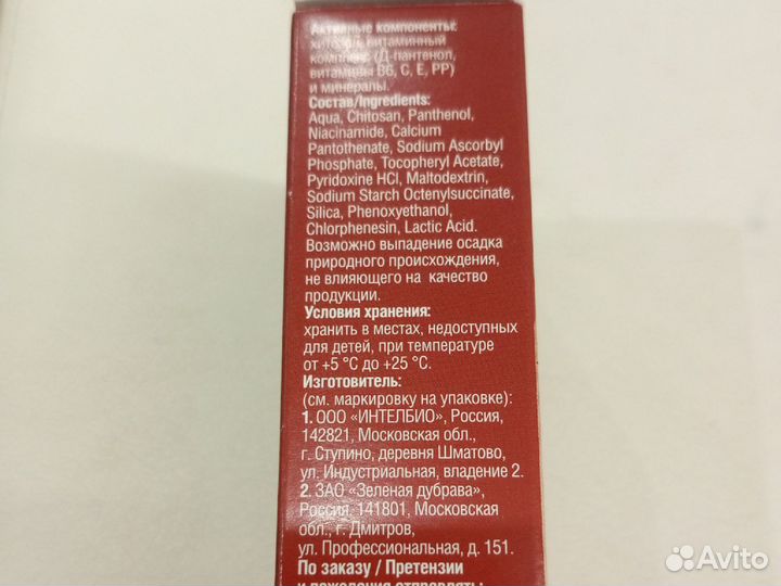 Клавио лосьон для ухода за ногтями, 20мг