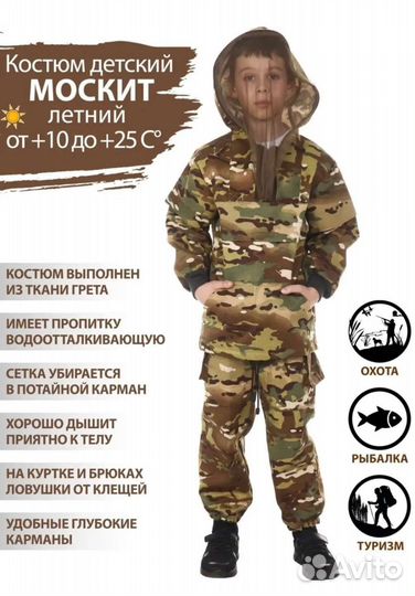 Камуфляжный костюм детский