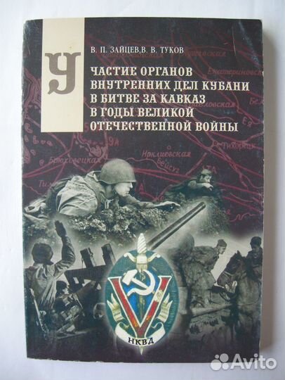 Книга овд Кубани в битве за Кавказ в годы ВОВ