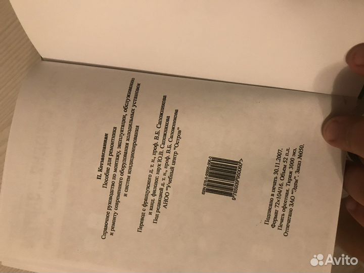 Пособие для ремонтника Патрик Котзаогланиан