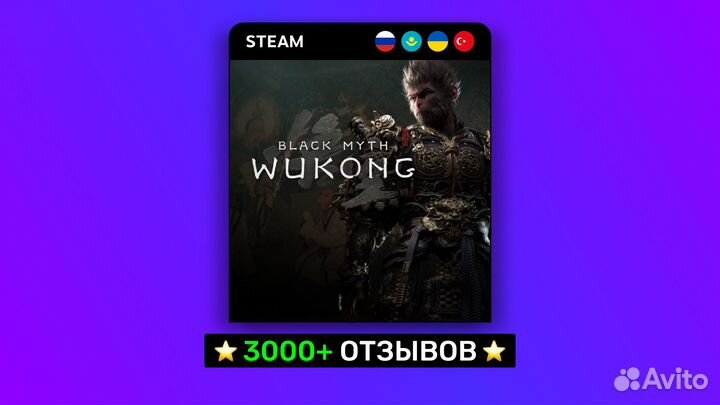 Black Myth: Wukong (Steam)