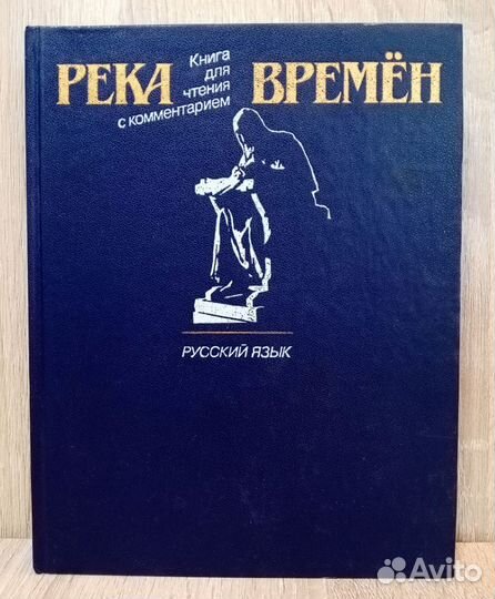 Река времен