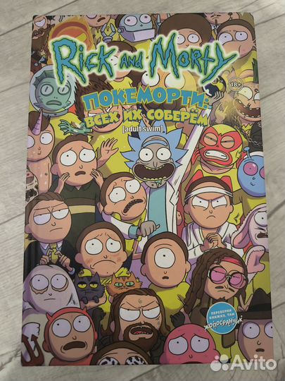 Комиксы Рик и Морти