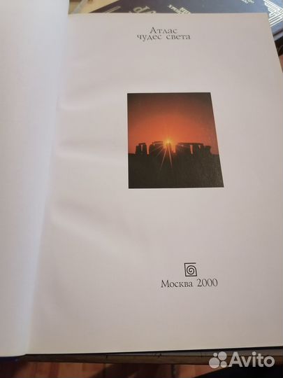 Атлас чудес света. Супер