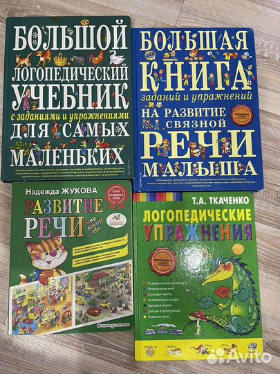 Большой логопедический учебник