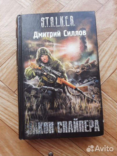 Книги серии Сталкер