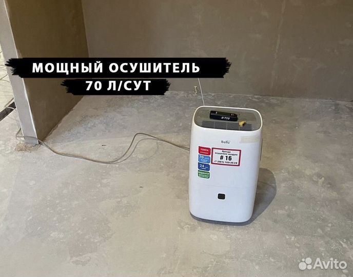Осушитель воздуха аренда. Бесплатная доставка