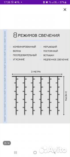 Гирлянда занавес