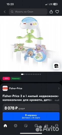 Игрушка на кроватку. Мобиль детский fisher price