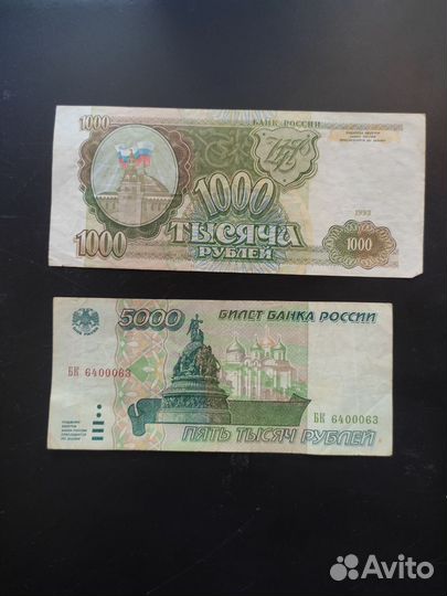 Банкноты 1000 и 5000 1993-95 годы