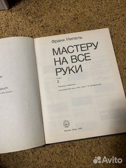 Мастер на все руки, книга 2, Нипель