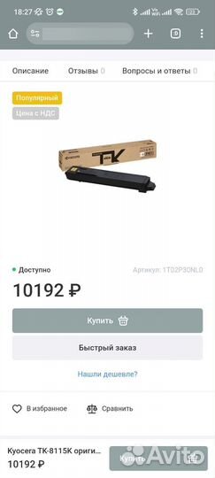 Картридж лазерный Kyocera TK-8115