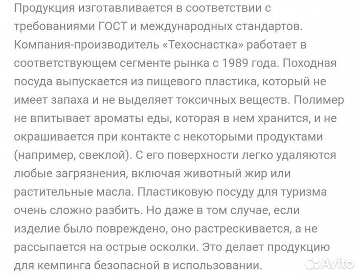 Посуда пластиковая для похода, поездки, дачи