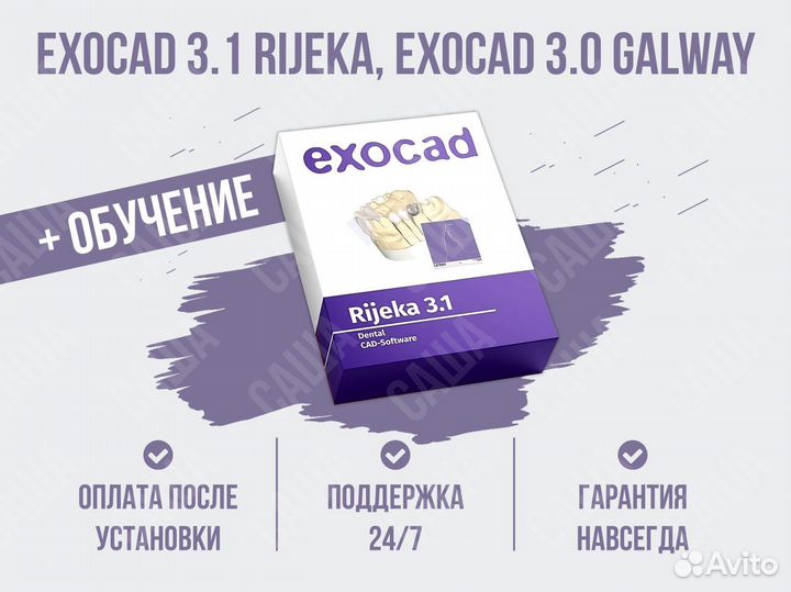 ExoCad 3.1 Rijeka ExoCad 3.0 Galway + Обучение