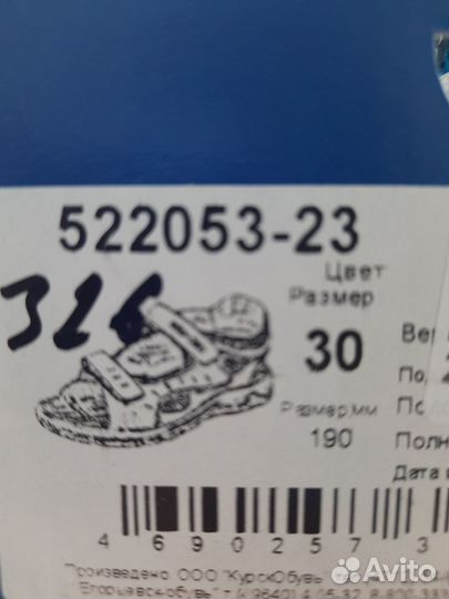 Сандалии (котофей) 30 р