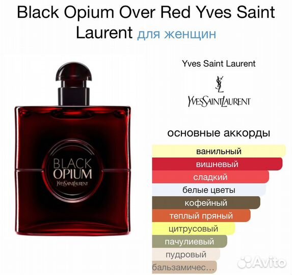 Духи Black Opium Over Red YSL 90ml