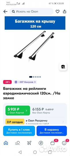 Поперечины на рейлинги