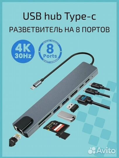 USB HUB 3.0 type-C HUB USB разветвитель 8 в 1