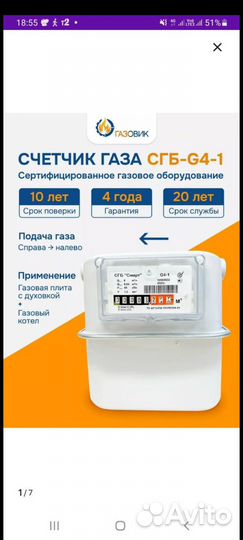 Газовый счетчик новый