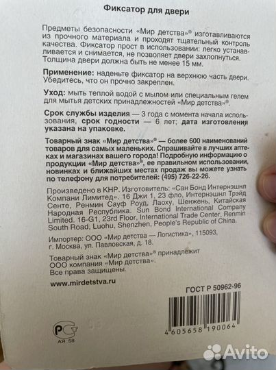 Фиксатор для двери