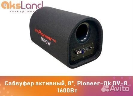 Сабвуфер активный, 8