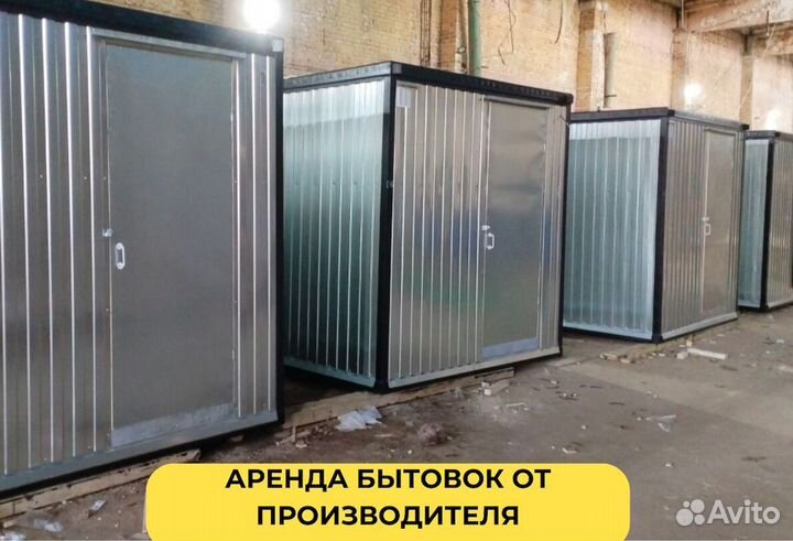 Бытовки с кондиционером