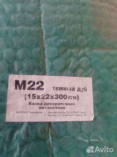 Балка декоративная потолочная М 22 15*22*300