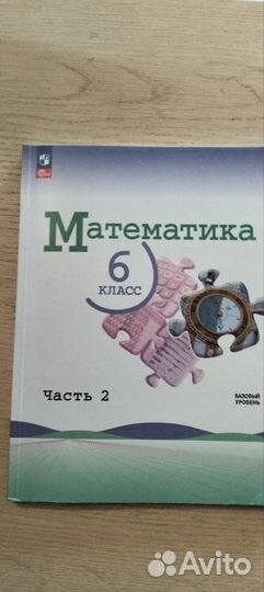 Учебники 6 класс математика Виленкин Н.Я бу 2 ч