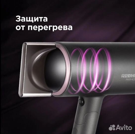 Фен Redmond 534 Новый