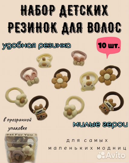 Набор детских резинок для волос