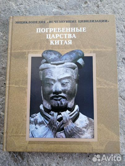 Книга Древний Китай