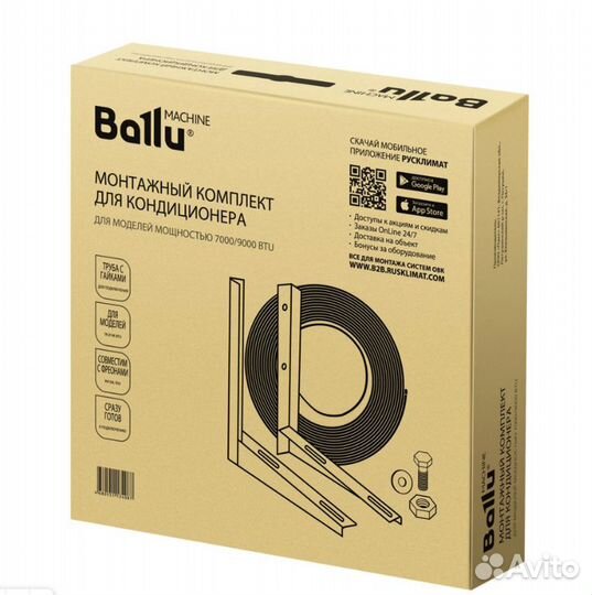 Комплект трубок для подключения кондиционера