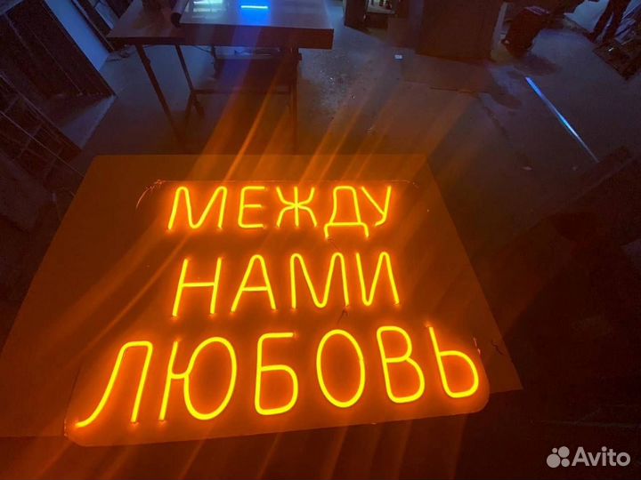 Неоновая вывеска для бизнеса на заказ