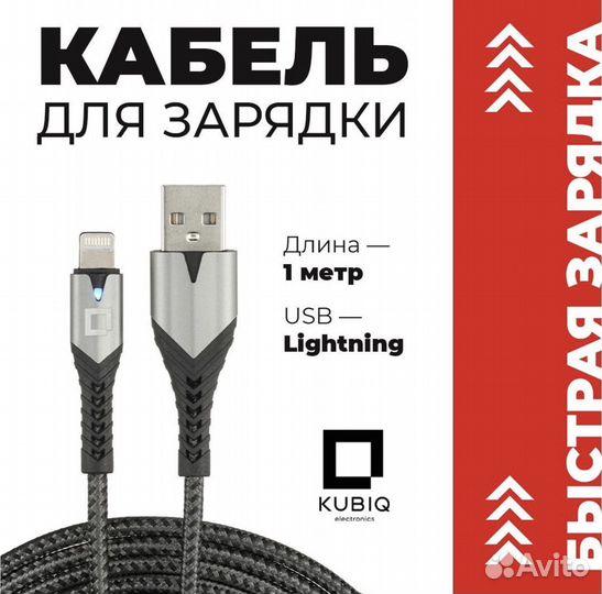 Кабель для iPhone kubiq electronics