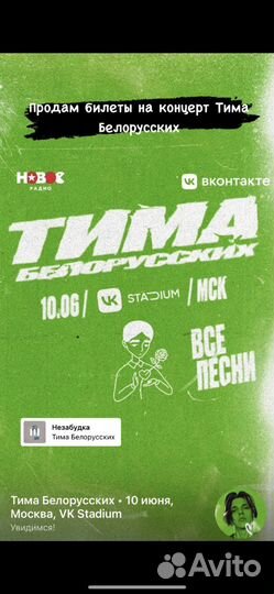 Билеты на концерт Тима Белорусских 10.06.2023