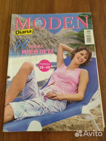 Журналы diana moden